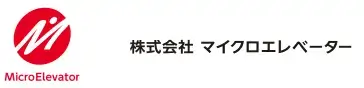 株式会社マイクロエレベーター