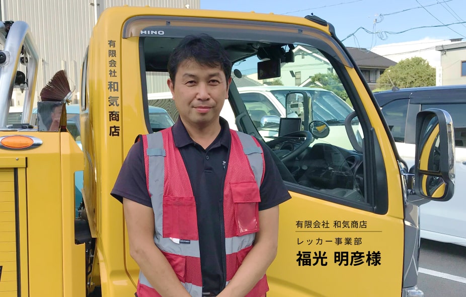 レッカー車の配車は1分でも早くなければならない。業務効率と出動率を向上させた車両管理システム導入のススメ