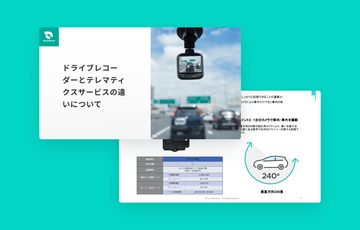 ドライブレコーダーとテレマティクスサービスの違いについて