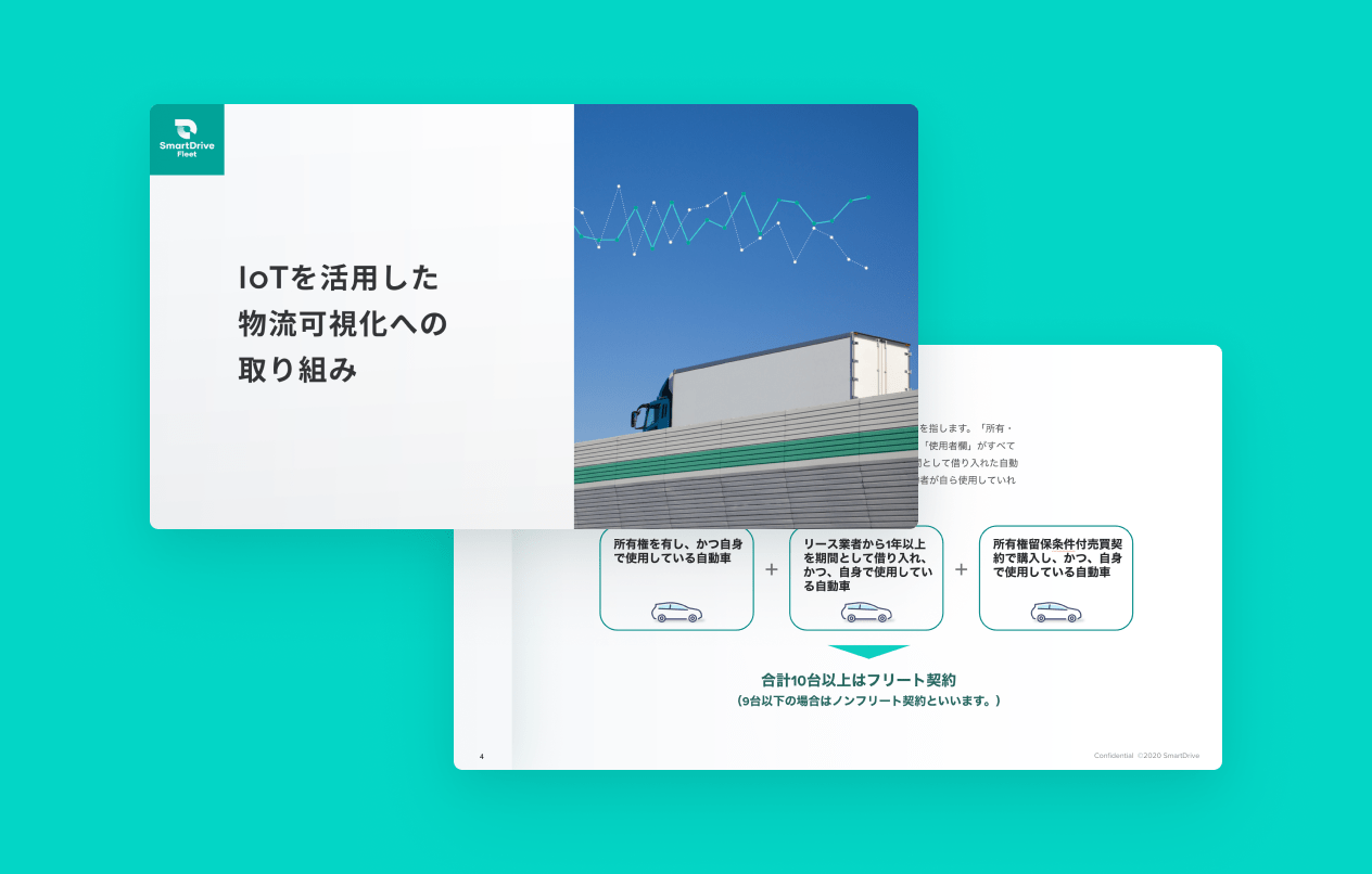IoTを活用した物流可視化への取り組み