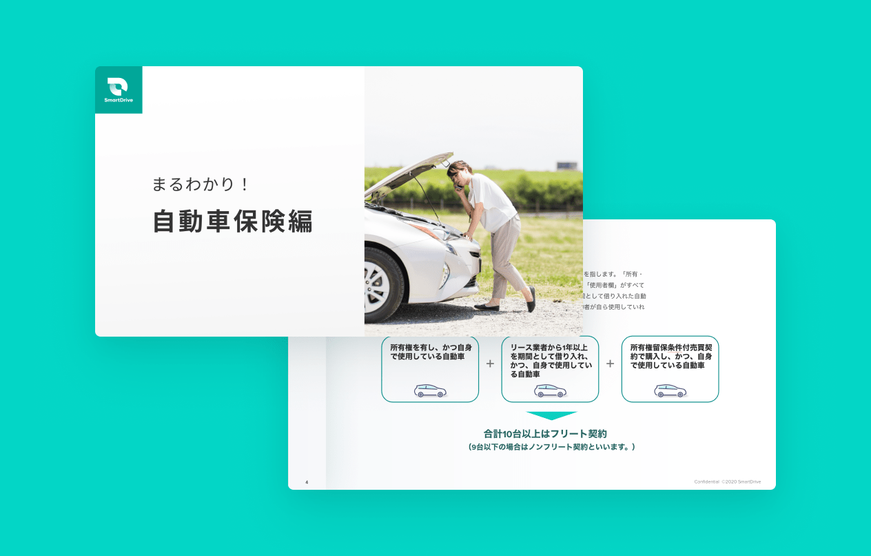 まるわかり！自動車保険編