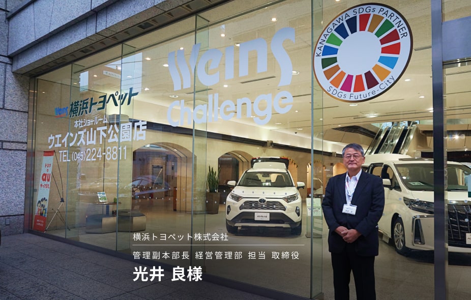 車両管理システム導入のきっかけは「社会や地域への貢献」。ウエインズトヨタ神奈川（旧：横浜トヨペット）が全力で安全運転教育に取り組む理由