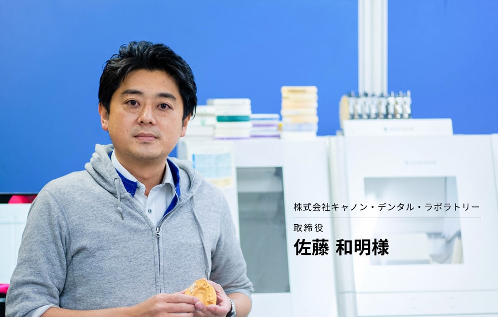 「歯科技工業界全体の働き方改革を推進したい」―キャノン・デンタル・ラボラトリーさまが真っ先に目を向けたのは、車両管理システムだった