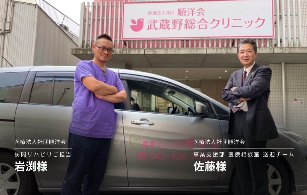 働き方改革を前進させた、順洋会武蔵野総合クリニック様でのSmartDrive活用方法