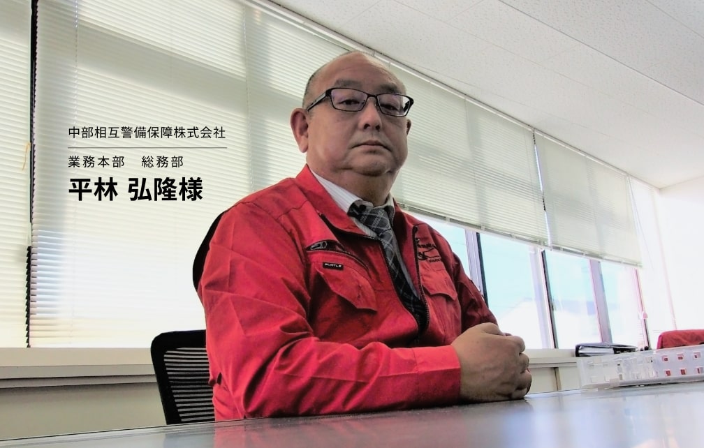 「管理体制の強化と安全運転意識の向上」中部相互警備保障さまの課題を改善へと導いた車両管理システム