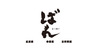 ばん