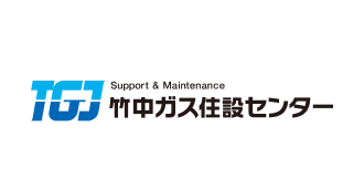 竹中ガス