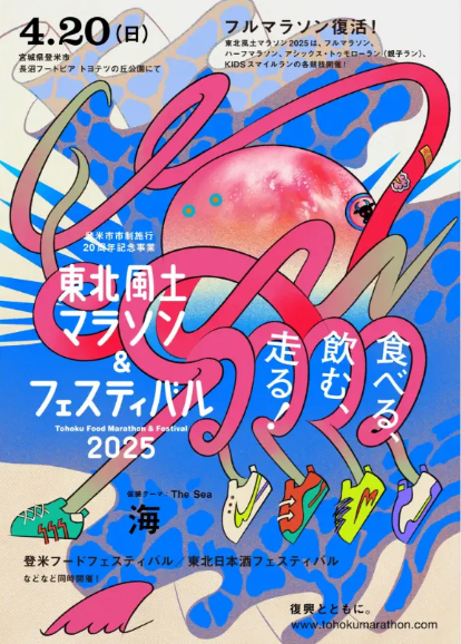 【サステナビリティの取り組み】「東北風土マラソン 2025」社員のボランティア参加について