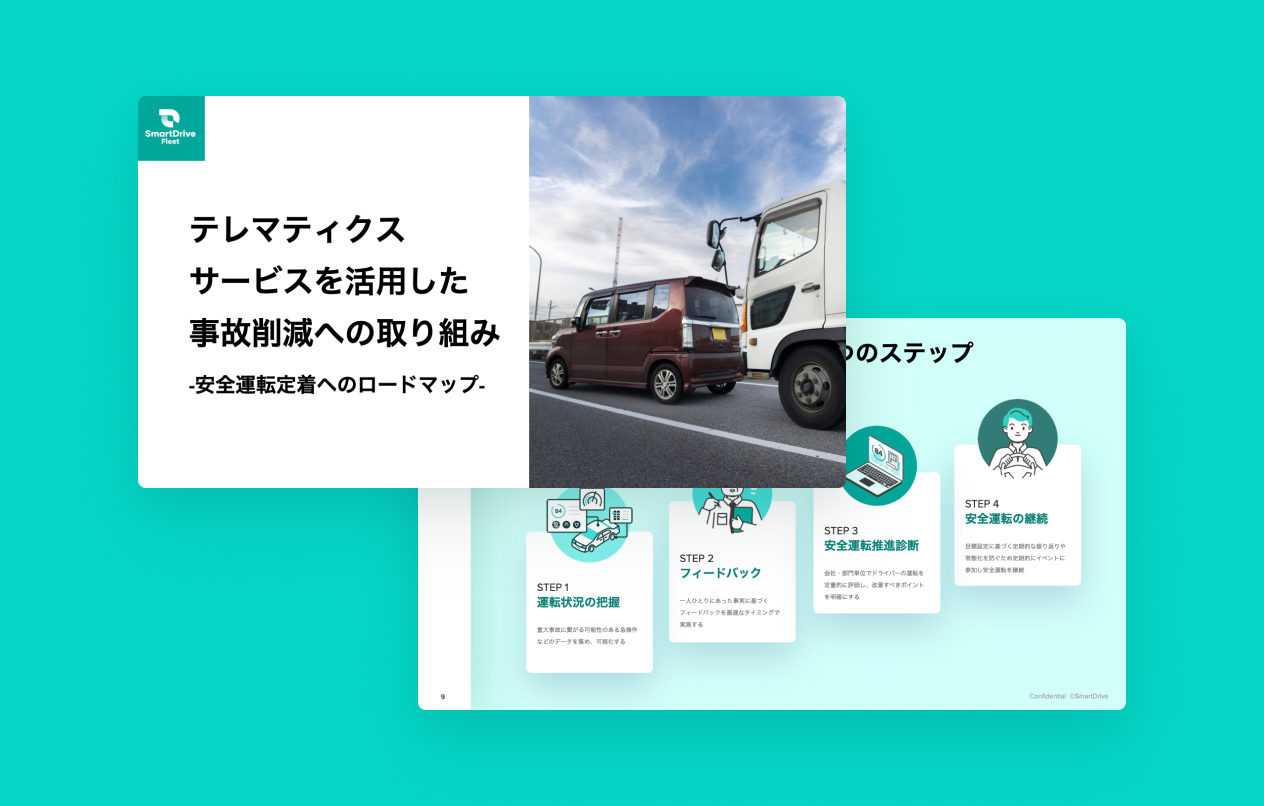 テレマティクスサービスを活用した事故削減への取り組み