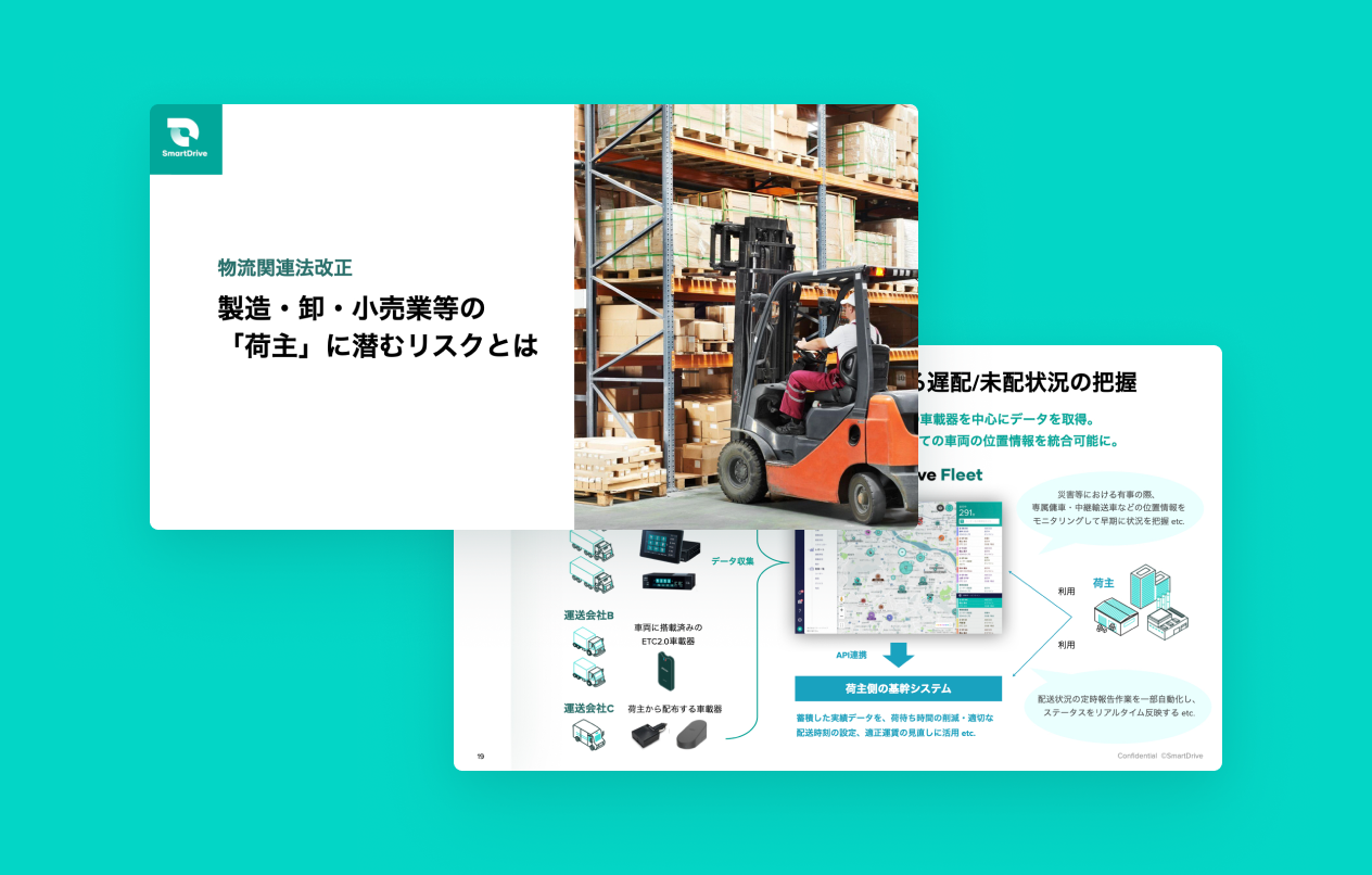 -物流関連法改正- 製造・卸・小売業等の「荷主」に潜むリスクとは