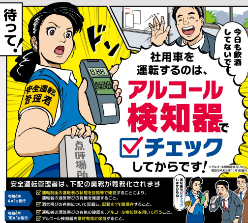 安全運転管理者の業務の拡充