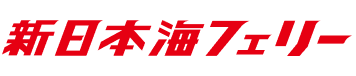 新日本海フェリー株式会社
