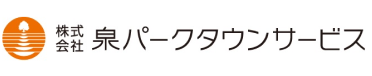 株式会社泉パークタウンサービス
