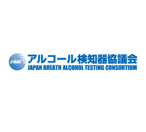 アルコール検知器協議会