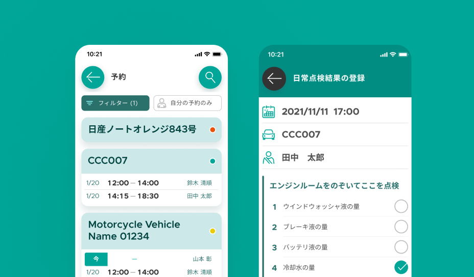 車両管理も可能な多機能アプリ