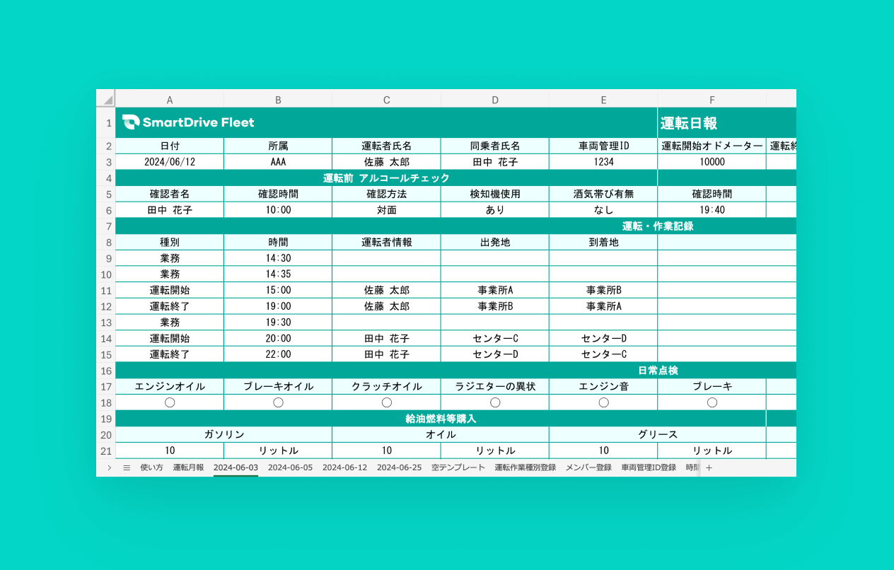 【Excel】運転日報・月報テンプレート（アルコールチェック記録欄付き）