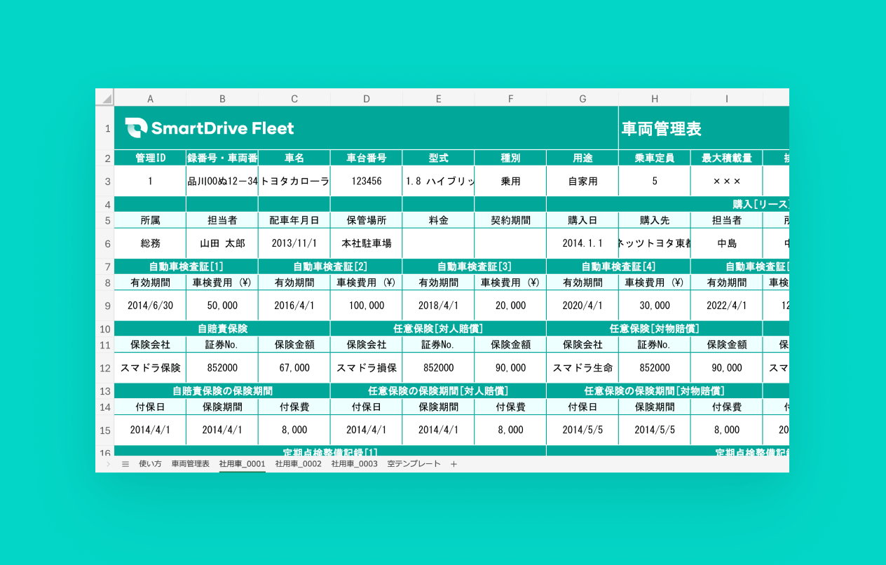 【Excel】車両管理表テンプレート