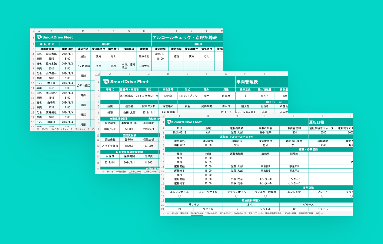 【Excel】車両管理テンプレート3点セット