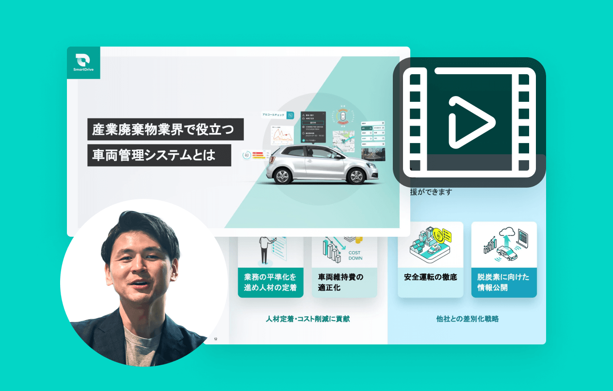 廃棄物等の収集運搬業務における車両管理システムの活用　{リアルタイム位置情報や走行データがもたらす効果}