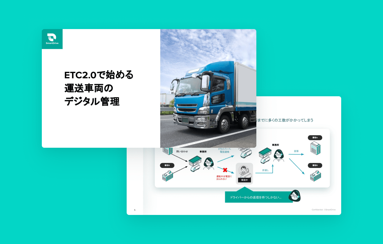ETC2.0で始める運送車両のデジタル管理