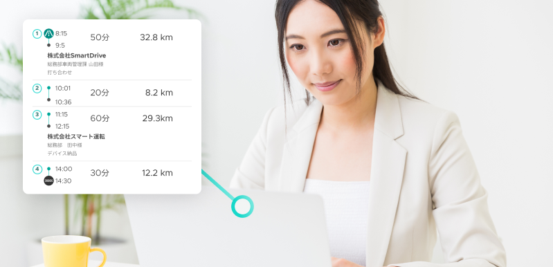 一日の運転時間を把握することで、従業員の直行直帰を可能に